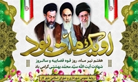 پیام تبریک مدیران شهری لار به مناسبت  فرا رسیدن هفته قوه قضائیه