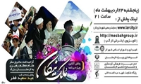 پخش آنلاین ویژه برنامه مُلک نیکان - پنج شنبه 23 اردیبهشت ماه - ساعت 21