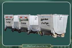 خرید 100 عدد سطل زباله 770 لیتری فلزی با اعتباری بالغ بر 10 میلیارد ریال 