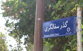 هویت محله‌ها باید در سیمای شهر دیده شود